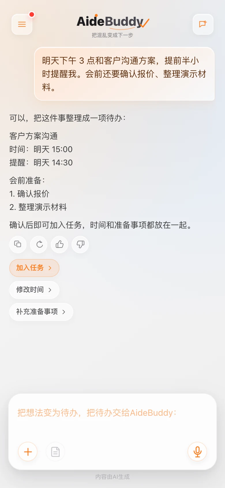 AideBuddy App 对话记录界面