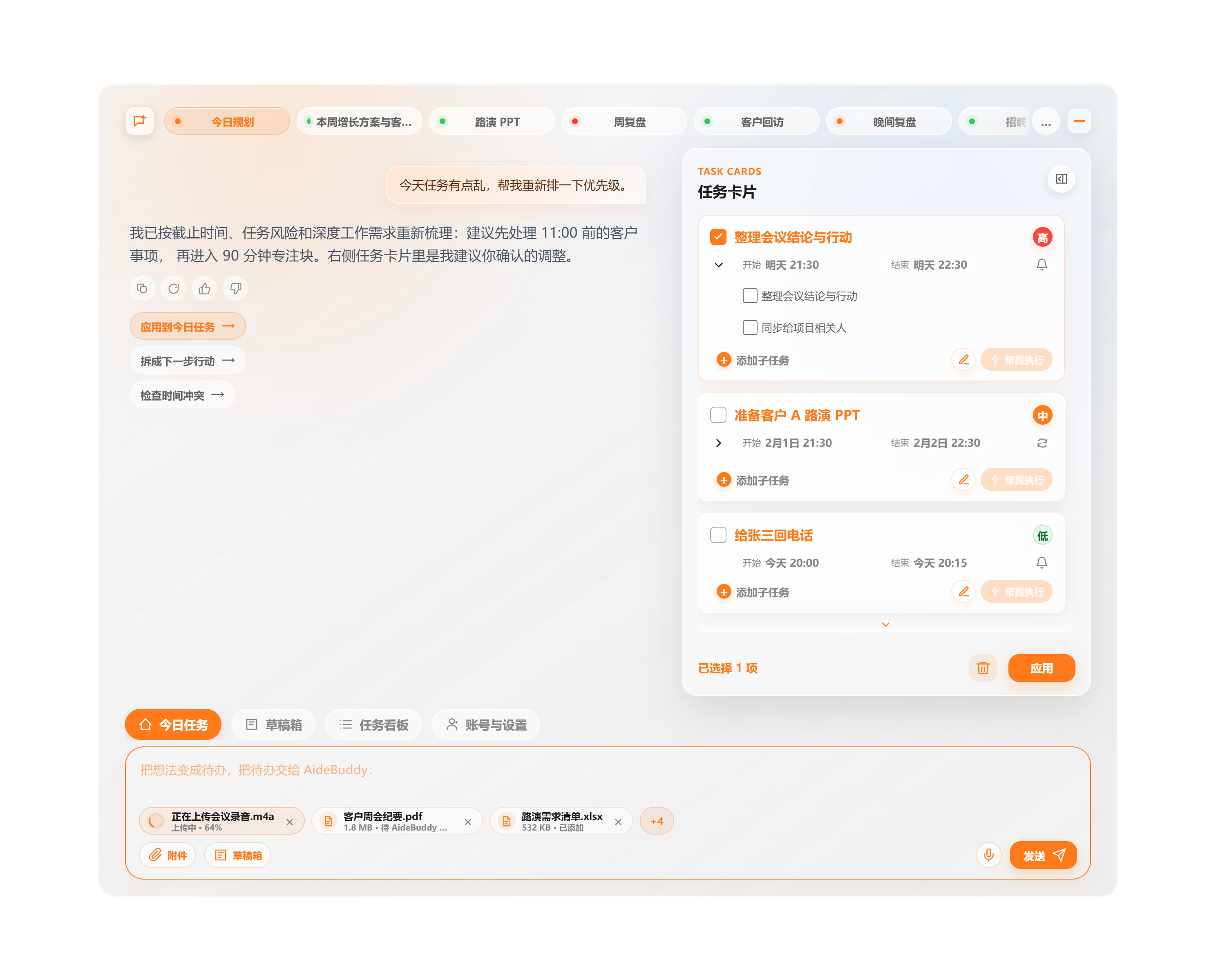 AideBuddy Chat 主界面