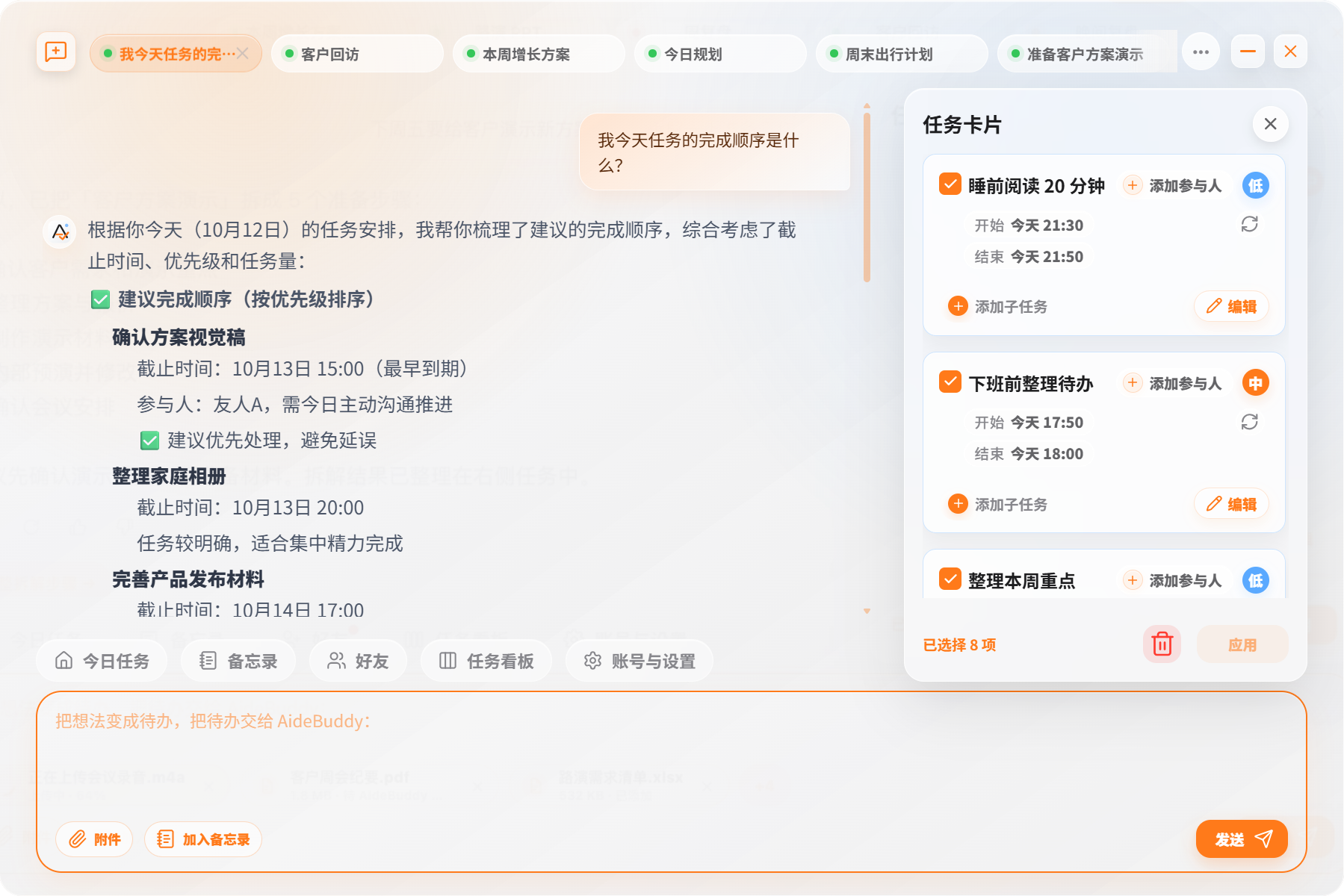 AideBuddy 电脑端对话与任务整理界面