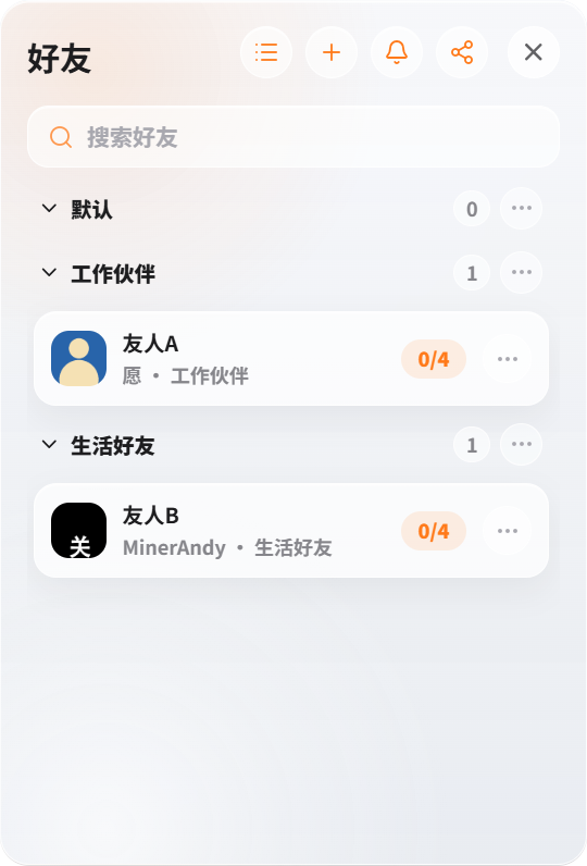 AideBuddy 好友抽屉：好友与项目协作成员列表