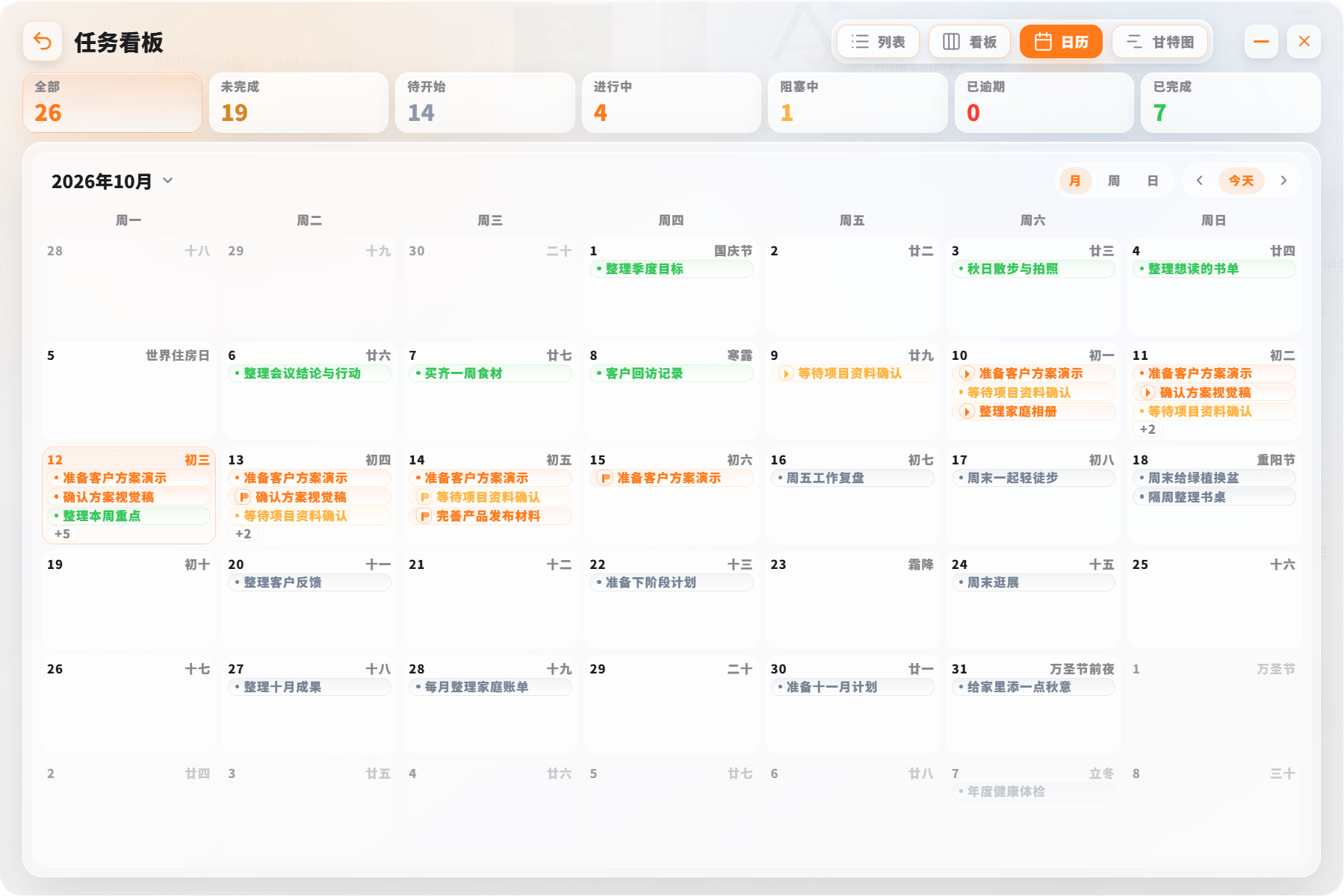 AideBuddy 电脑端日程规划与任务看板界面