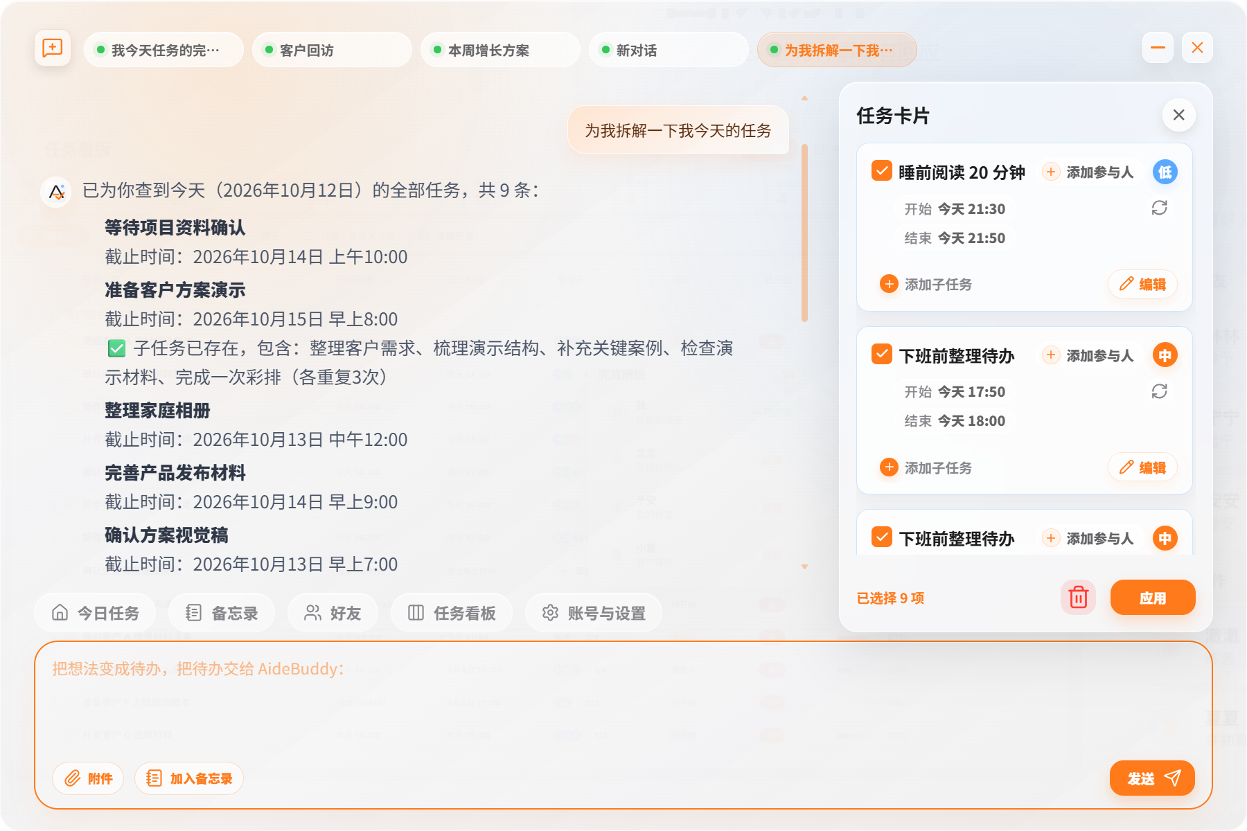 AideBuddy 电脑端：通过对话将客户方案演示拆解为五项子任务