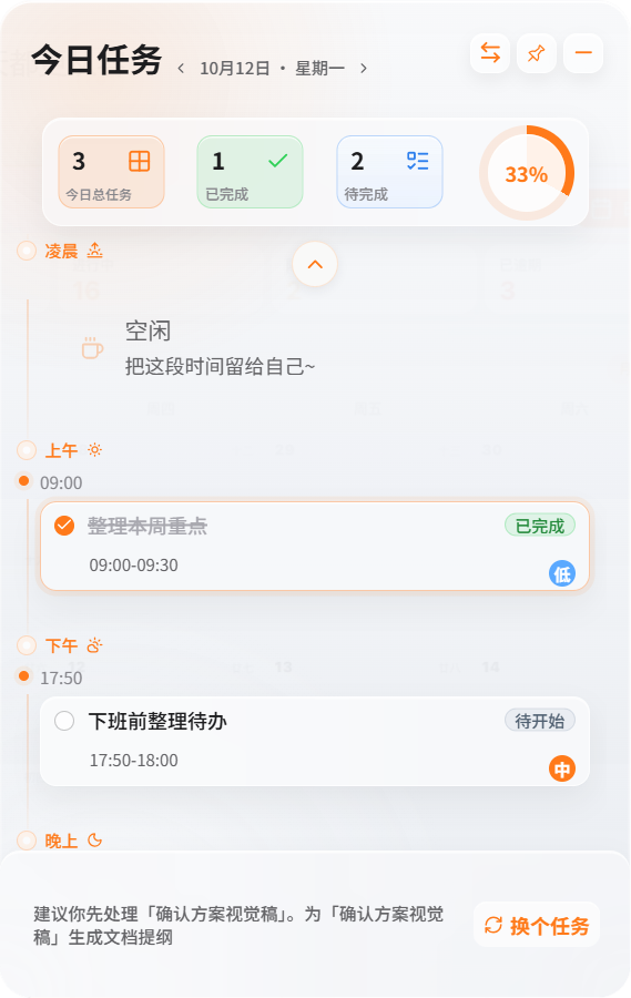 AideBuddy 今日任务：时间轴与当天任务安排